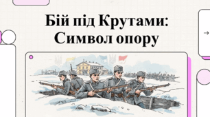 Бій під Крутами: Символ опору.