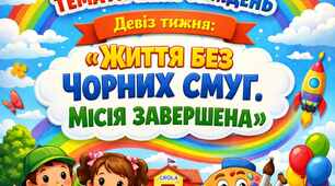 План проведення  Кольорового тематичного  тижня