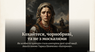 Презентація до уроку" Тарас Шевченко Поема «Катерина»"