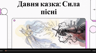 Відеоогляд твору Лесі Українки "Давня казка"
