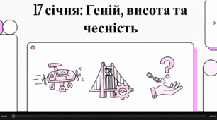 Відеоогляд "17 січня - що за день?"