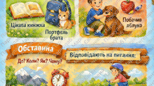 ДРУГОРЯДНІ ЧЛЕНИ РЕЧЕННЯ