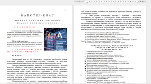 МАЙСТЕР-КЛАС Фізична культура + ШІ: новий  формат активного уроку