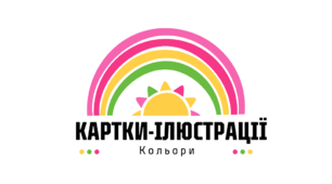 Картки-ілюстрації "Основні кольори", "Кольори веселки"