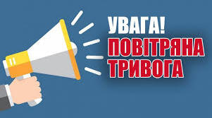 Вступний інструктаж. Алгоритм дій у разі сигналу «Повітряна тривога!»