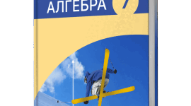 Календарно-тематичне планування_алгебра 7 клас_2 сем(4 год, НУШ)+картка очікуваних результатів для учня