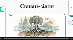 Відеоогляд твору М. Вороного "Євшан-зілля"