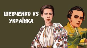 Презентація-гра "Шевченко vs Українка"