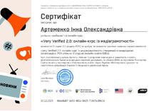  Very Verified 2.0: онлайн-курс з медіаграмотності