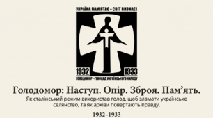 Презентація "Голодомор 1932-1933 років", історія України 10 клас
