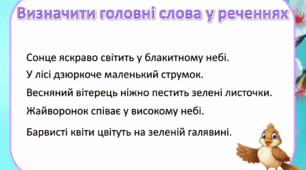 Картки до теми "Речення"