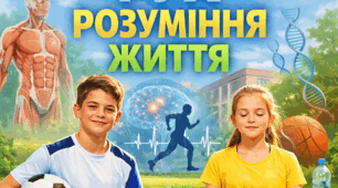 Освітні картки з фізичної культури «Рух. Розуміння. Життя» (повний комплект із 111 двосторонніх карток, 3 блоки)