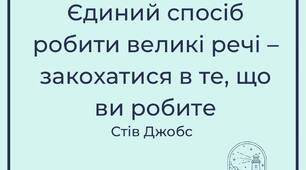 Стаття на тему "Патріотизм крізь призму формул: як виховувати любов до Батьківщини на уроках фізики та математики"