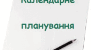 Календарно-тематичне планування Фізична культура 6 клас II cеместр
