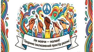 Конкурс малюнків «Зупинимо булінг разом».	Формування інклюзивного освітнього середовища