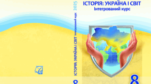 Календарно-тематичне планування 8 клас з предмету "Інтегрований курс історичної та громадянської освітньої галузі" 2 год