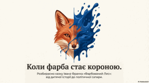 Презентація до казки І.Я. Франка «Фарбований Лис»