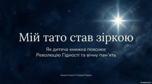 Презентація до книги Галини Кирпи «Мій тато став зіркою»