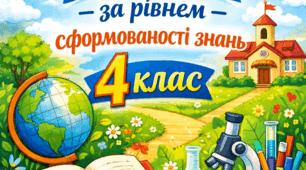 Щоденник спостережень 4 клас I семестр 2025-2026 Українська мова ( зразок)