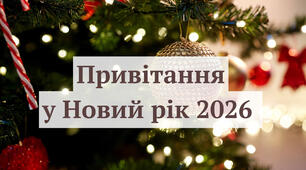 Сценарій відеопривітання “7 завдань до нового року 2026”