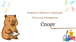 Презентація "Спорт"