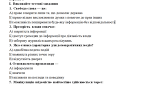 Громадянська освіта 8 клас Узагальнення за  розділом: «Інформаційна діяльність  в демократичній державі».