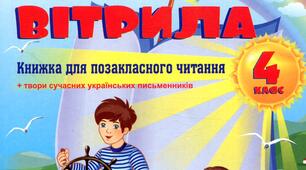 Підсумковий тест за розділом "Зимова казка"(до посібника О. Лобащук "Сонячні вітрила")