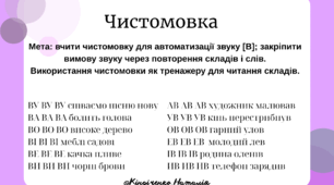 Чистомовка