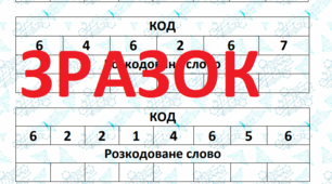 Дидактична гра «Дешифратор» (інформатика) 3-8 класи
