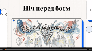 Відеоогляд твору О. Довженка "Ніч перед боєм"