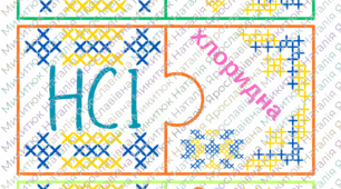 Пазли "Кислоти"
