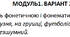 Модуль 1. Фонетика і лексикологія