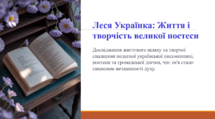 Леся Українка: Життя і творчість великої поетеси