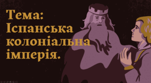 Презентація "Іспанська колоніальна імперія"