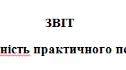 Звіт практичного психолога за І семестр 2025-2026 навчального року