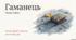 Презентація до твору О. Сайко "Гаманець"
