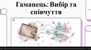 Відеоогляд твору "Гаманець" О. Сайко