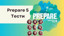 Prepare 5 НУШ. Tests