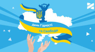 Виховна година до Дня Гідності та Свободи "Україна – країна нескорених"