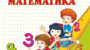 Таблиці додавання і віднімання в межах 10.  Закріплення вивченого матеріалу