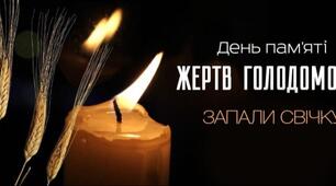 Сценарій виховної години: "Україна пам'ятає: ціна хліба і пам'яті"