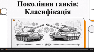 Відеоогляд "Еволюція танків"