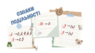 Ознака подільності чисел, опорна схема