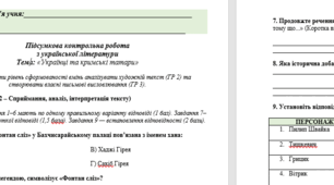 Підсумкова контрольна робота за темоюУкраїнці та кримські татари за  ГР2, ГР3