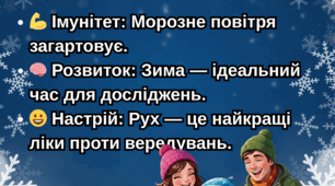 ЗИМОВІ РОЗВАГИ: ПАМ’ЯТКА ДЛЯ БАТЬКІВ