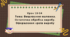 6 клас. Урок 13-14. Тема: Вишивання малюнка. Остаточна обробка виробу. Оформлення країв виробу