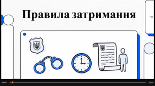 Відеоогляд "Затримання особи"