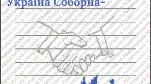 інтерактівні матеріали для проведення години спілкування " День соборності"