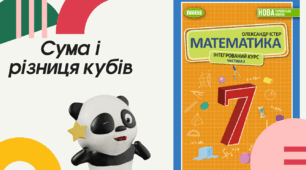 Сума і різниця кубів