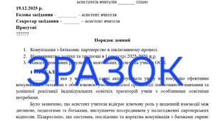Протокол 3 засідання предметної методичної комісії асистентів вчителів (ШМО, ПМК)